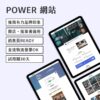 POWER網站