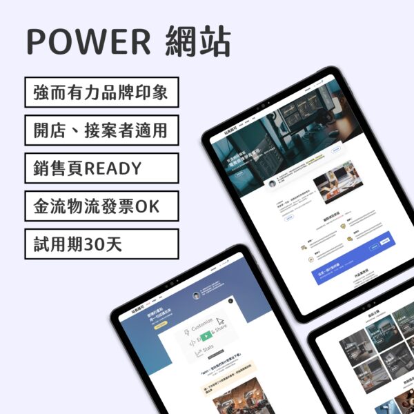 POWER網站