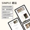 Simple網站