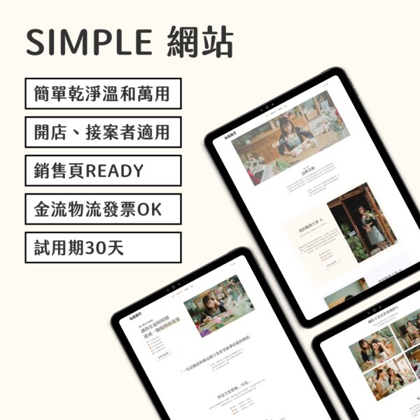 Simple網站